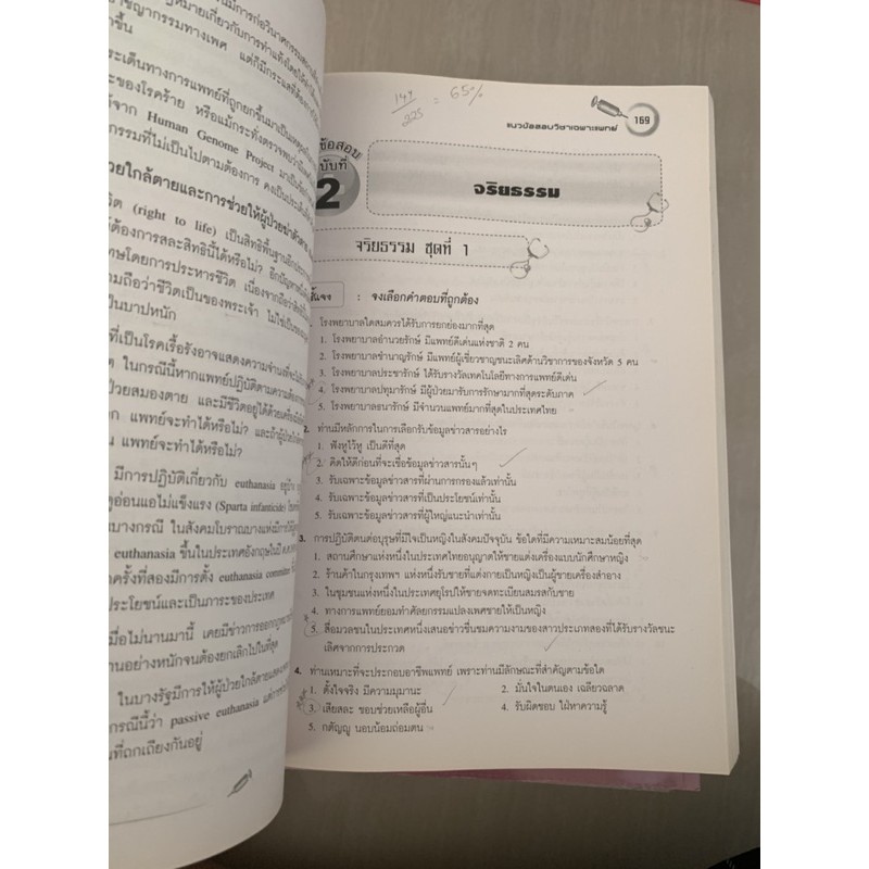 แนวข้อสอบ-วิชาเฉพาะแพทย์-ระบบรับตรง-มือ-2