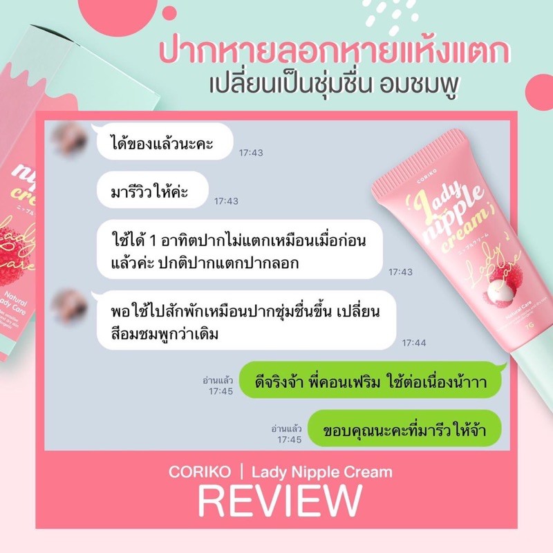 หลอด-coriko-debute-lady-nipple-cream-7-g-โคริโกะ-เลดี้-นิปเปิ้ล-ครีม-เดบิวเต้