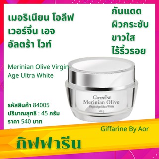 💖ส่งฟรี💖ครีม เมอริเนียน โอลีฟ เวอร์จิ้น เอจ อัลตร้า ไวท์# Merinian Olive Virgin Age Ultra White#ครีมบำรุงผิวหน้า+กันแดด