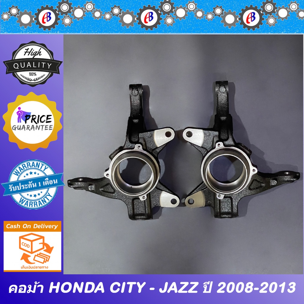 คอม้า-ซิตตี้-แจ็ส-ปี-2008-2013-honda-city-jazz-ge