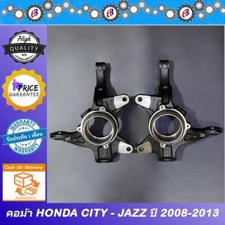 คอม้า ซิตตี้ แจ็ส ปี 2008 - 2013 HONDA CITY JAZZ GE