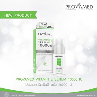 เซรั่ม - Provamed โปรวาเมด Vitamin E Serum 10000 IU เซรั่ม e10000 e 10000 vitamine