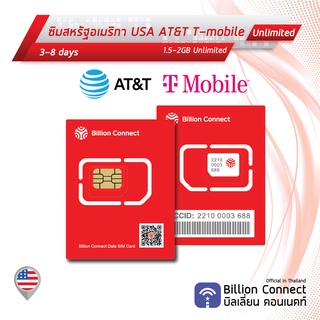 USA Sim Card Unlimited 1.5GB-2GB Daily AT&amp;T T-mobile: ซิมอเมริกา 3-8 วัน by ซิมต่างประเทศ Billion Connect Official TH BC