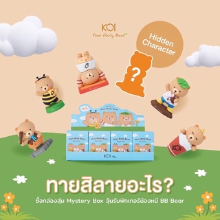 Koi thé mystery Box น้องหมี แบบกล่องสุ่มไม่แกะ ราคาตัวละ 498 บาท