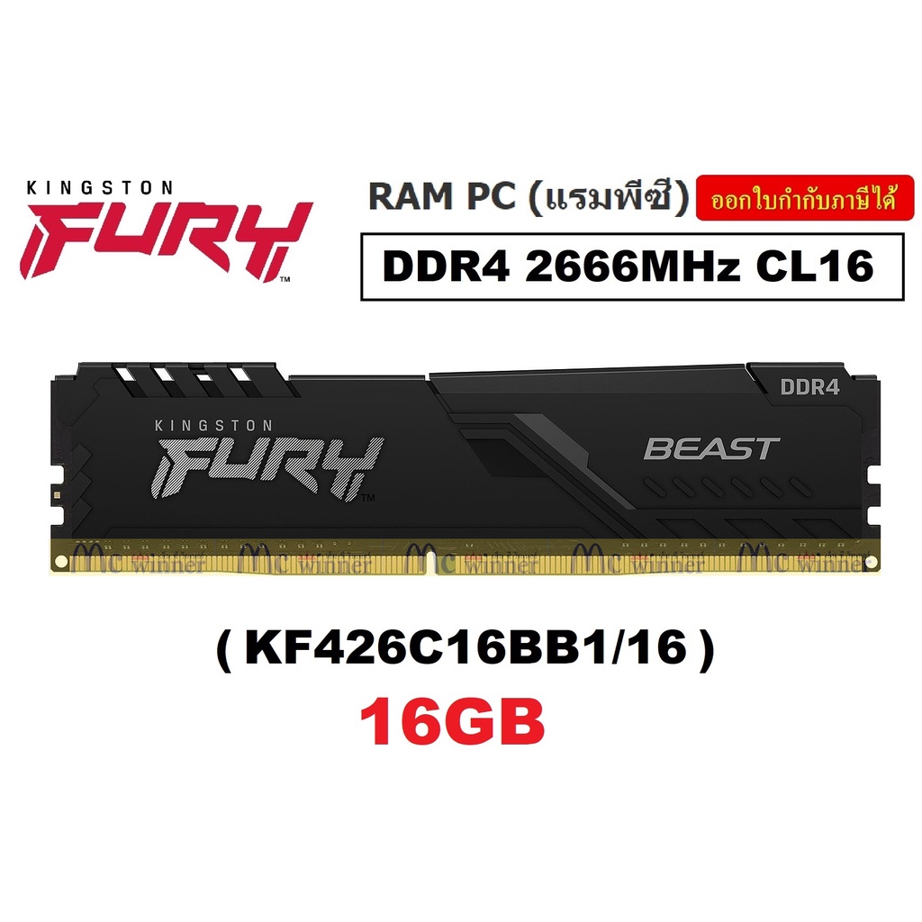 16GB (16GBx1) DDR4/2666 RAM PC (แรมพีซี) KINGSTON FURY BEAST ...