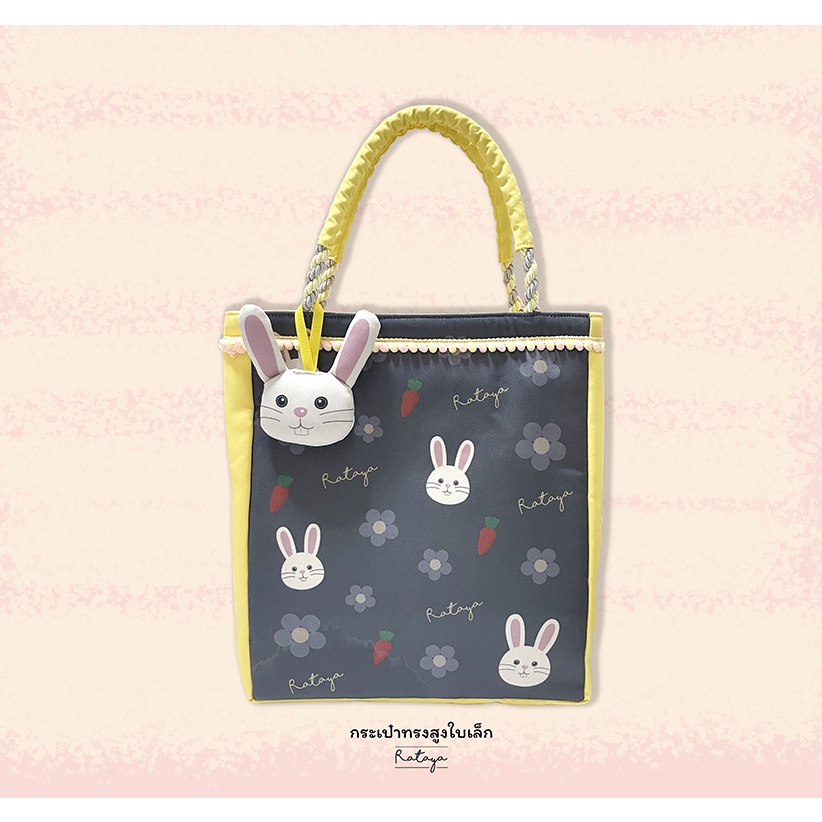 rataya-กระเป๋าถือขนาดสูงใบเล็ก-กระต่าย-small-tall-bag
