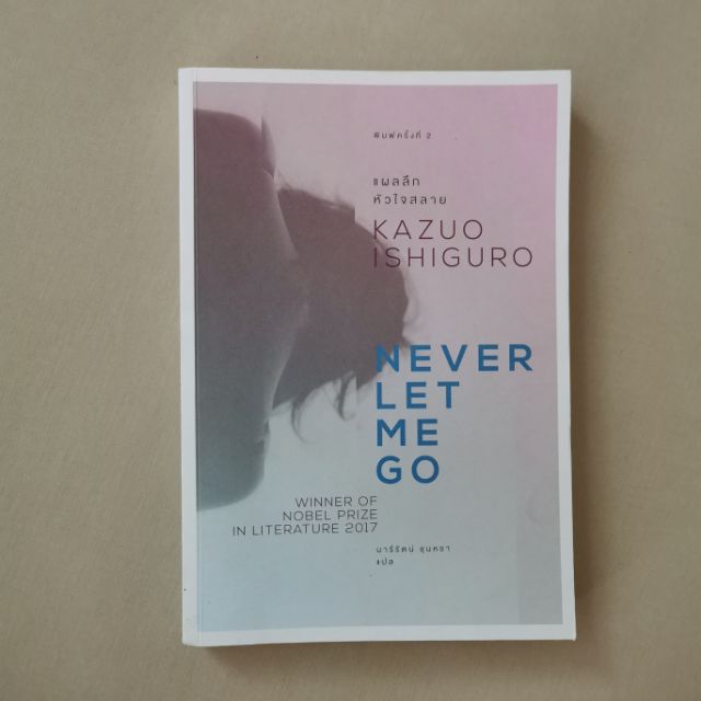 แผลลึกหัวใจสลาย (never let me go) | Shopee Thailand