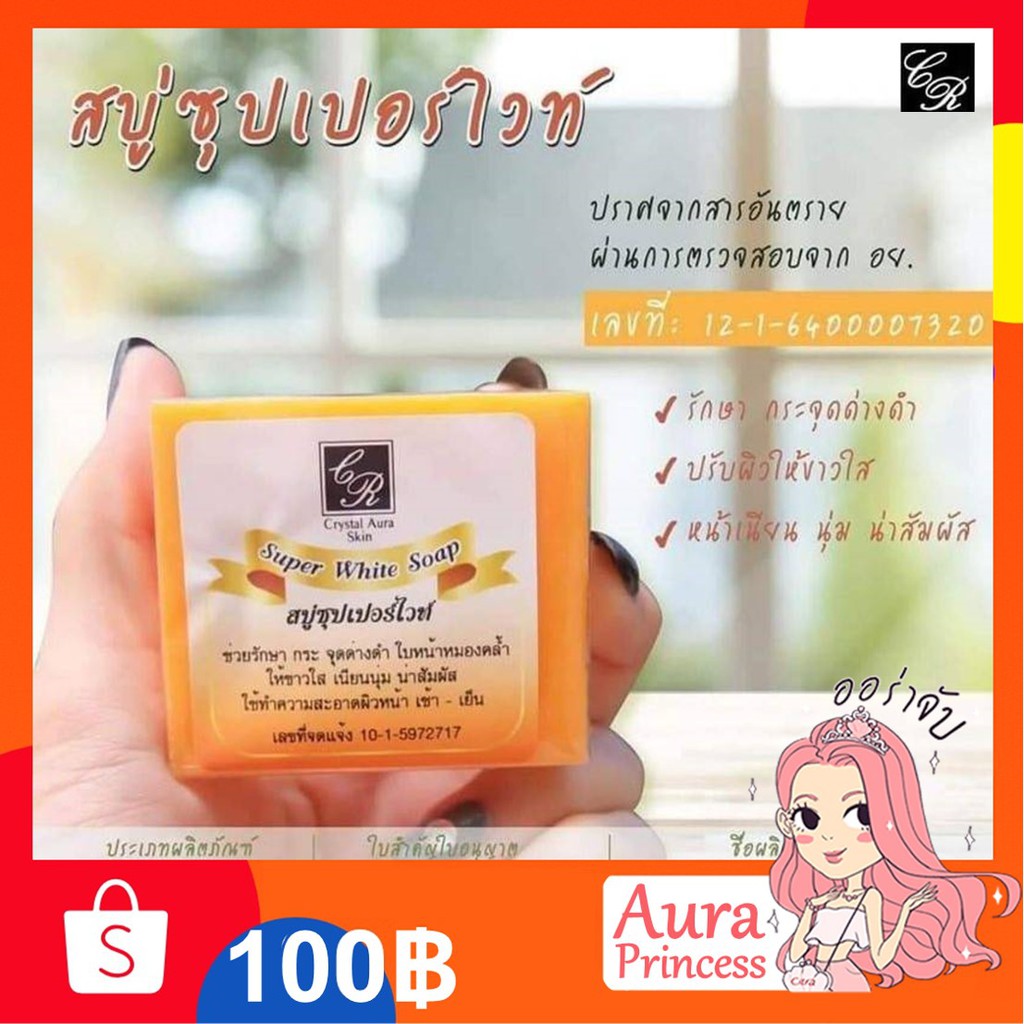 ทักแชทส่งฟรี-ล็อตใหม่-สบู่ซุปเปอร์ไวท์-80-g-crystal-aura-skin-คริสตัลออร่าสกิน