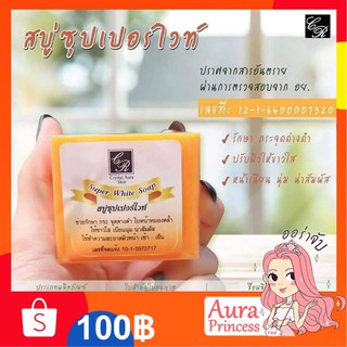 ✅ทักแชทส่งฟรี [🔥ล็อตใหม่]** สบู่ซุปเปอร์ไวท์ (80 g.) #Crystal Aura Skin#คริสตัลออร่าสกิน