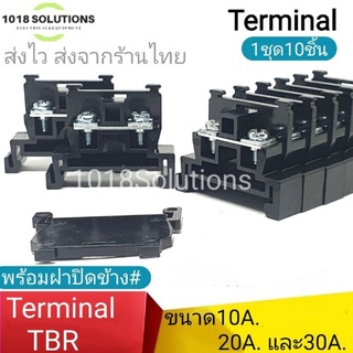 Terminal TBR 600V เทอร์มินอล เทอร์มินอลต่อสายไฟ มีให้เลือก10,20,30A. แพค10ชิ้นพร้อมฝาปิดข้าง