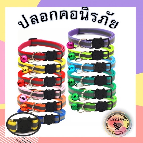 ภาพหน้าปกสินค้า(T-CA191)  พร้อมส่ง ปลอกคอนิรภัย สะท้อนแสง ปลอกคอสัตว์เลี้ยง ปลอกคอสะท้อนแสง ปลอกคอสีเทาสะท้อนแสง ปลอกคอหมา ปลอกคอแมว จากร้าน toonetonight.interchange บน Shopee