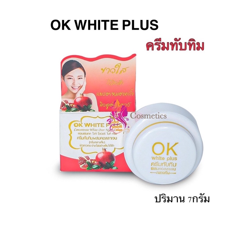 รับโดยตรงจากเจ้าของแบรนด์-ครีมทับทิม-ok-white-plus-แท้100