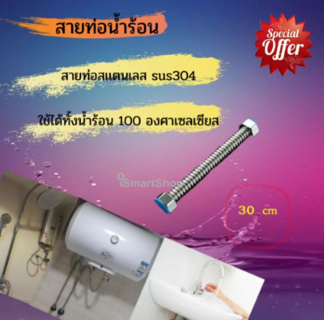 ภาพสินค้าสายน้ำร้อน กันระเบิดทนแรงดันสูง 300 psi อายุการใช้งาน10 ปี มีหลากหลายขนาด 30,40,50,60 cm./ชม. iSmartShop จากร้าน boonkwanyuen บน Shopee ภาพที่ 8