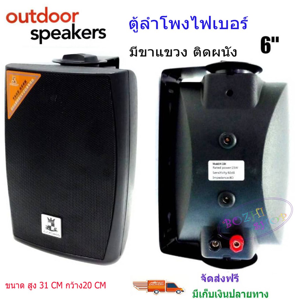 outdoor-ตู้ลำโพงพลาสติก-ลำโพงแขวน-6-นิ้ว-รุ่น-h-106-สีดำ