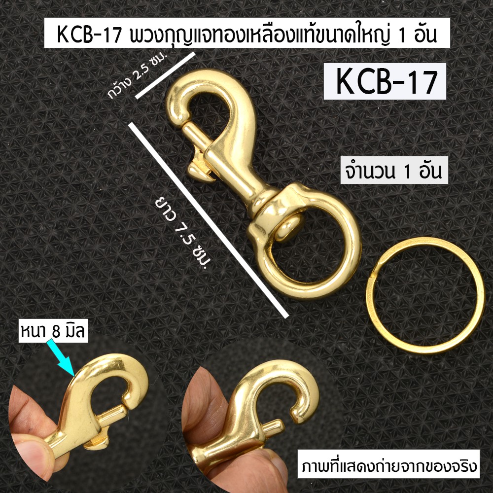 KCB-13-17 Key Ring Key Chain Brass พวงกุญแจ ทองเหลืองแท้ พ่วงกุญแจ ...