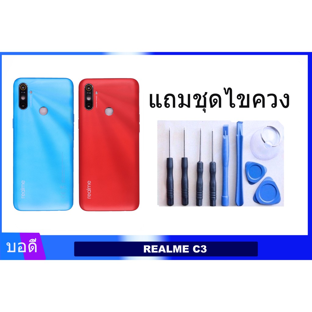 บอดี้realme-c3-เคสกลาง-ฝาหลัง-realme-c3-bodyชุด-ฝาหลัง-เคสกลาง-realme-c3-แถมชุดไขควง