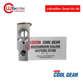 วาล์วบล็อค โตโยต้า วีออส 02-06 DENSO Coolgear Toyota Vios 02-06