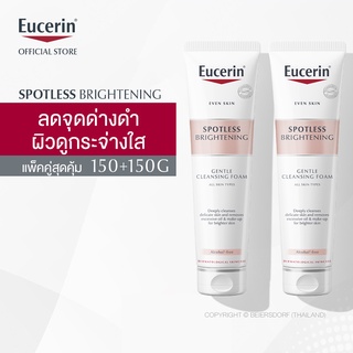 [เซ็ตคู่สุดคุ้ม] Eucerin Spotless Brightening Gentle Cleansing Foam 150g Double Pack