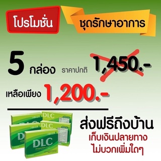 ภาพขนาดย่อของสินค้า*ส่งฟรี* 5 กล่อง DLC ดีแอลซี บำบัด อาการปวด ส่วนลดเพิ่ม