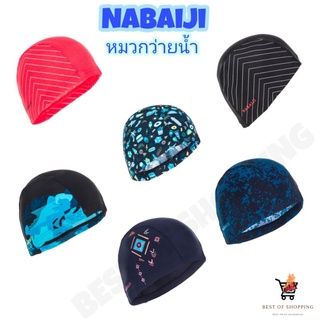 ภาพหน้าปกสินค้าหมวกว่ายน้ำ NABAIJI แท้ หมวกว่ายน้ำผ้าตาข่าย หมวกว่ายน้ำเด็ก หมวกว่ายน้ำผู้ใหญ่ SWIM CAP ที่เกี่ยวข้อง