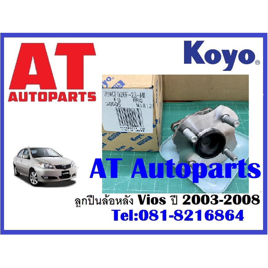 ลูกปืนล้อหลัง-vios-ปี-2003-2008-ยี่ห้อkoyo-แท้ญี่ปุ่น-ราคาต่อชิ้น