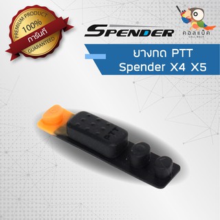 อะไหล่ ยางกด PTT สำหรับวิทยุสื่อสาร Spender รุ่น HERO-X4 , HERO-X5