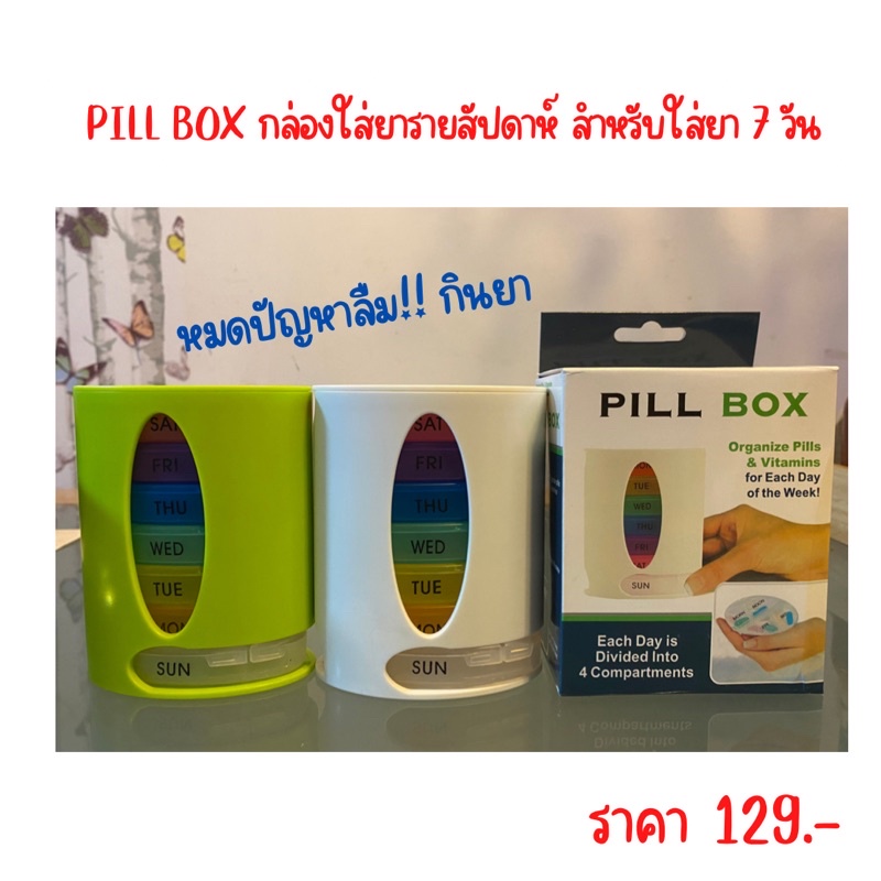 กล่องใส่ยา-7-วัน-pill-box-set-ช่วยในการจัดยาได้ง่ายๆ