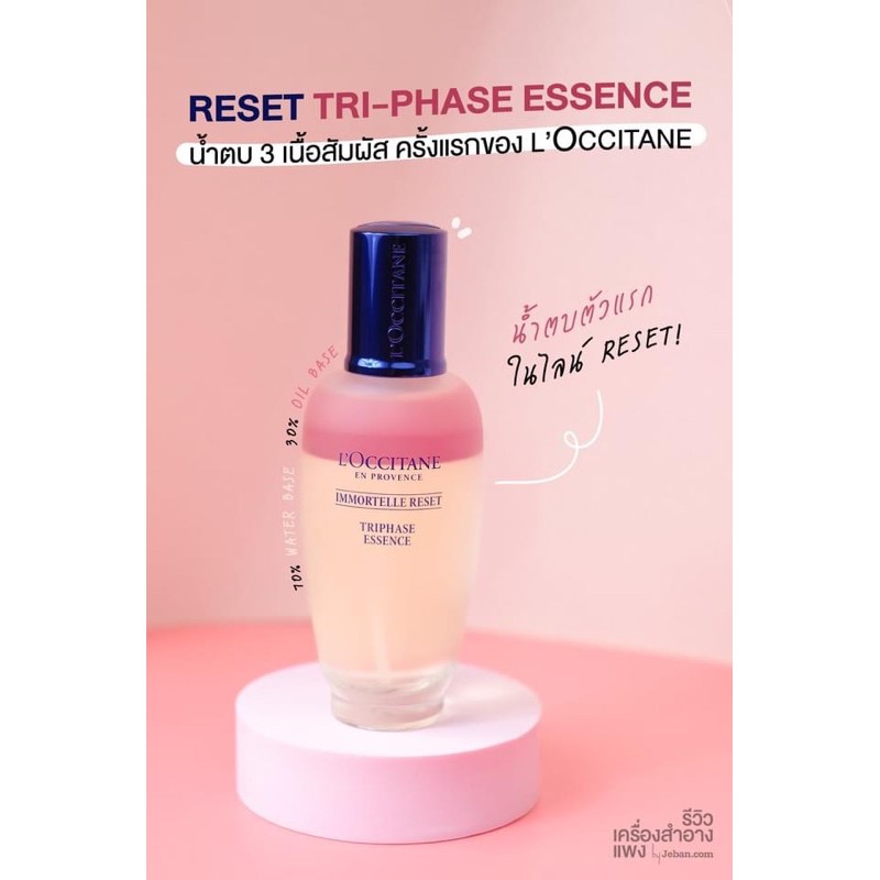 แท้-loccitane-triphase-essence-150-ml