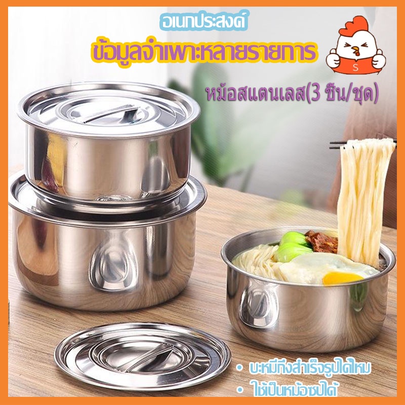 หม้อสแตนเลส-a044ชามเก็บอาหารส-หม้อแขกสแตนเลส-ชุดหม้อสแตนเลส-3-ใบ-หม้อ-หม้อแขก