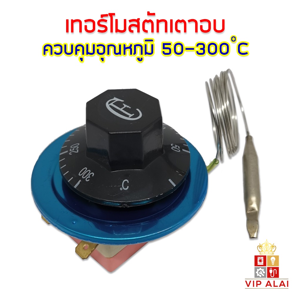 เตาอบ-thermostat-เทอร์โมสตัท-เตาอบ-ควบคุมอุณหภูมิ-เตาอบ-50-300-องศา-เซลเซียส-16a-250v-ใช้ไฟ-220v-ได้-อะไหล่เตาอบ