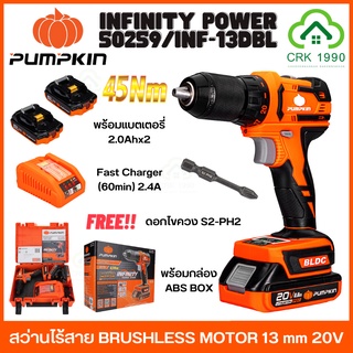 PUMPKIN INFINITY POWER 50259/INF-13DBL สว่านไร้สายกระแทก 20V 45Nm พร้อมแบตเตอรี่ 2 ก้อน แท่นชาร์จ และ กล่องเก็บอุปกรณ์ BRUSHLESS MOTOR