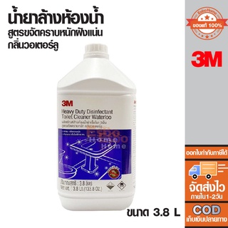 3M น้ำยาล้างห้องน้ำฆ่าเชื้อขจัดคราบหนัก กลิ่นวอเตอร์ลู 3.8ลิตร