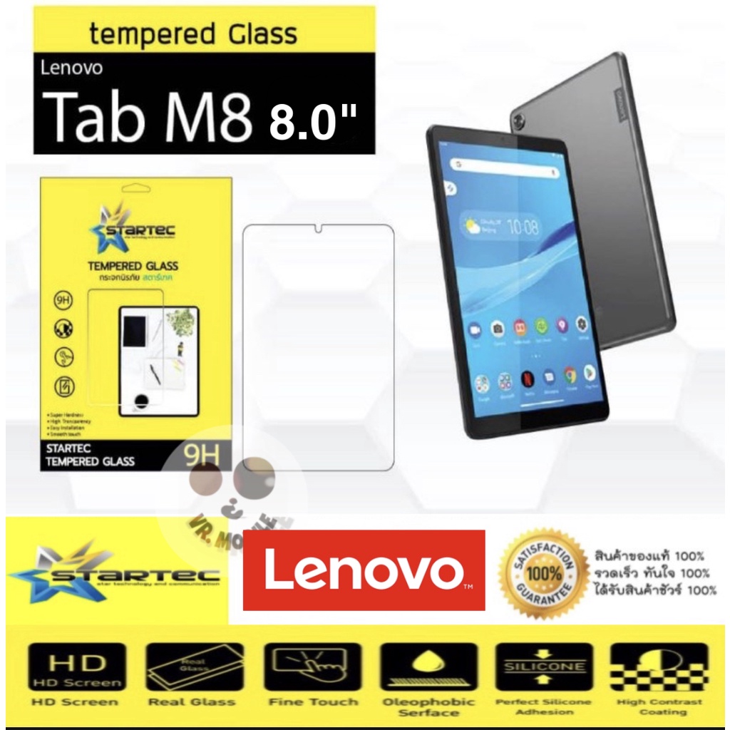 ภาพหน้าปกสินค้าStartec ฟิล์มกระจกใส Lenovo Tab M8 8.0"