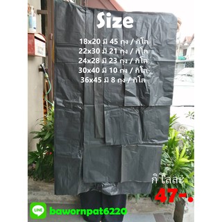 ถุงขยะดำ เกรดA 1kg / pack ทน เหนียว ราคาถูก (ขายเป็นกิโล) ⚡