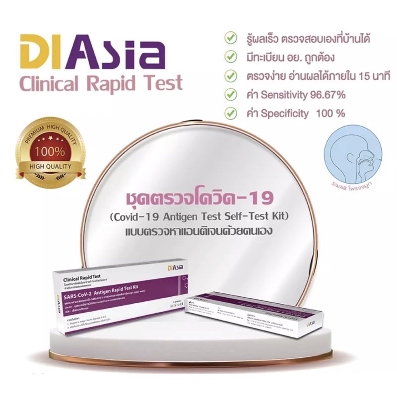 diasia-ชุดตรวจโควิด-diasia-แบบโพรงจมูก-แมนยำ-ให้ผลเร็ว-ตรวจง่ายตรวจเองที่บ้าน-ไดอาเซีย