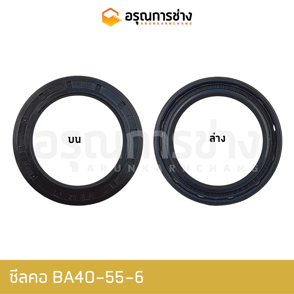 ซีลคอ แมคโคร แทรกเตอร์ BA40-55-6 | Shopee Thailand