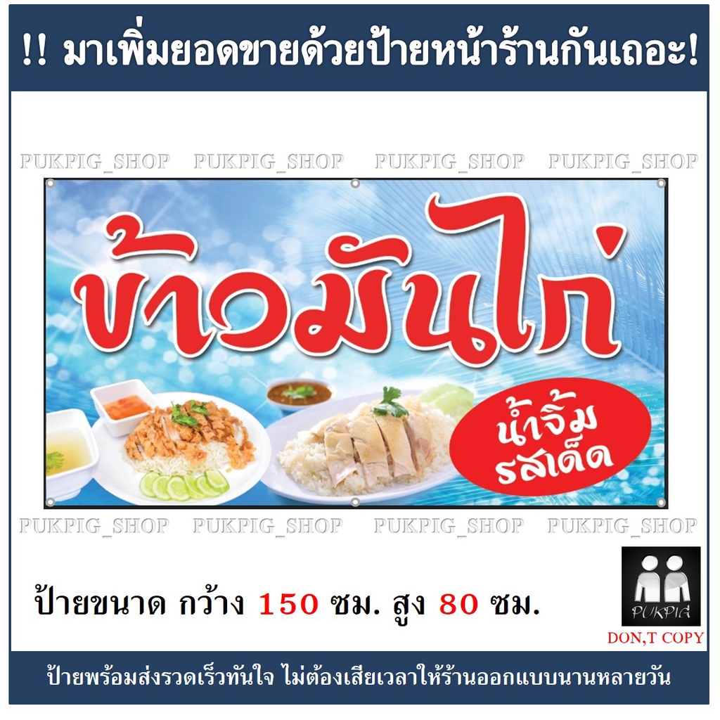 ป้ายร้านข้าวมันไก่-ยาว-150ซม-สูง-80ซม-ป้ายมีตำหนิ-ลดราคา