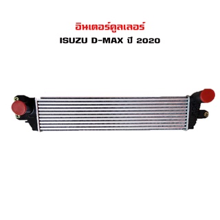 อินเตอร์คูลเลอร์ ISUZU D-MAX 2020 ดีแม็ก ตัวใหม่ ISUZU MU-X ปี 2020 INTERCOOLER 20325