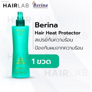พร้อมสต็อก พร้อมส่ง Berina Hair Heat Protector เบอริน่า สเปรย์น้ำนมกันร้อน กันความร้อนผม ป้องกันความร้อน 230 ml. ส่งไว