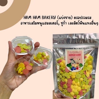 Ham Ham bakery ดรอปรวมรส  (กระปุกทดลอง) ขนมหนูเเฮมเตอร์ หนูแฮมสเตอร์ กระรอก ชูการ์