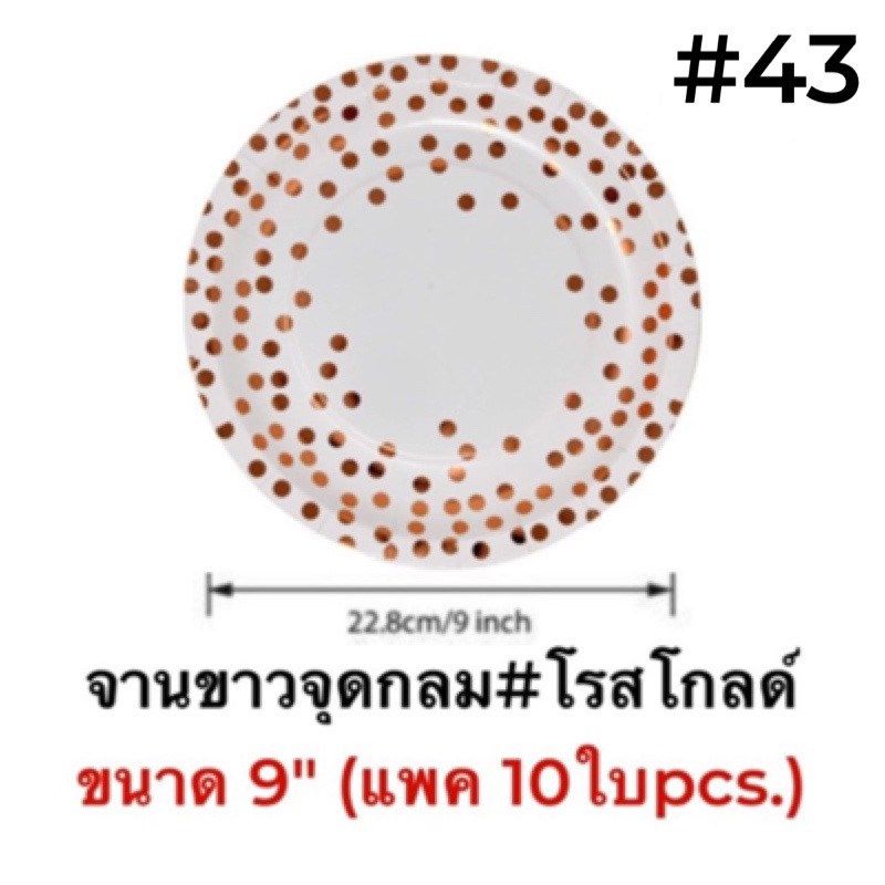 แก้วกระดาษ-จานกระดาษจัดปาร์ตี้-จากสำหรับปาร์ตี้ใช้แล้วทิ้ง