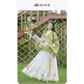 ชุดฮั่นฝู คอลเลคชั่น Xun xiang jing meng แบรนด์ Han shang hua lian ชุดจีนโบราณ Hanfu เสื้อผูก กระโปรงผูก ปักลาย
