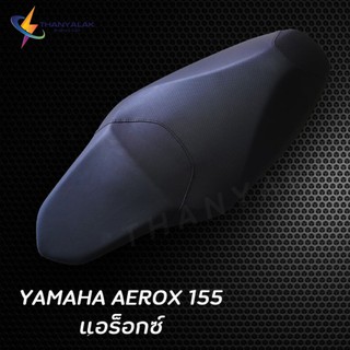 YAMAHA Aerox 155 ปี 2017-2023 ( แอร๊อก ) เฉพาะผ้าหุ้มเบาะ
