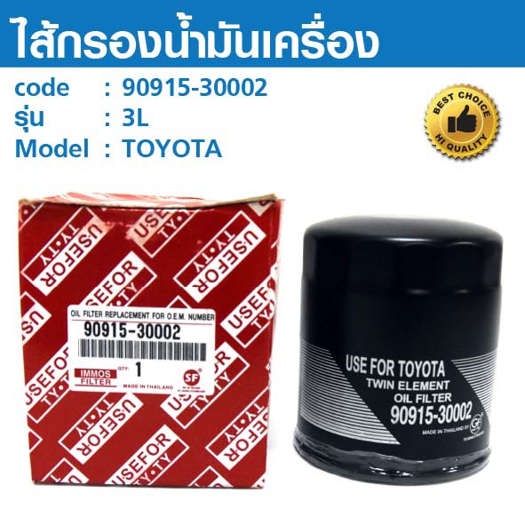 ไส้กรองน้ำมันเครื่อง OIL FILTER 9091530002 TOYOTA 3L Shopee Thailand