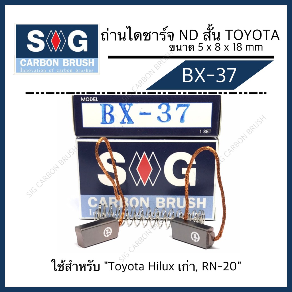 ถ่านไดชาร์จ Toyota Hilux (เก่า) 