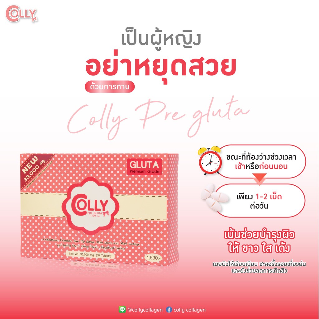 colly-pre-gluta-33-000mg-คอลลี่-พรีกลูต้า-เพื่อผิวกระจ่างใส-ไร้ริ้วรอย-บรรจุ-30-เม็ด-กล่อง