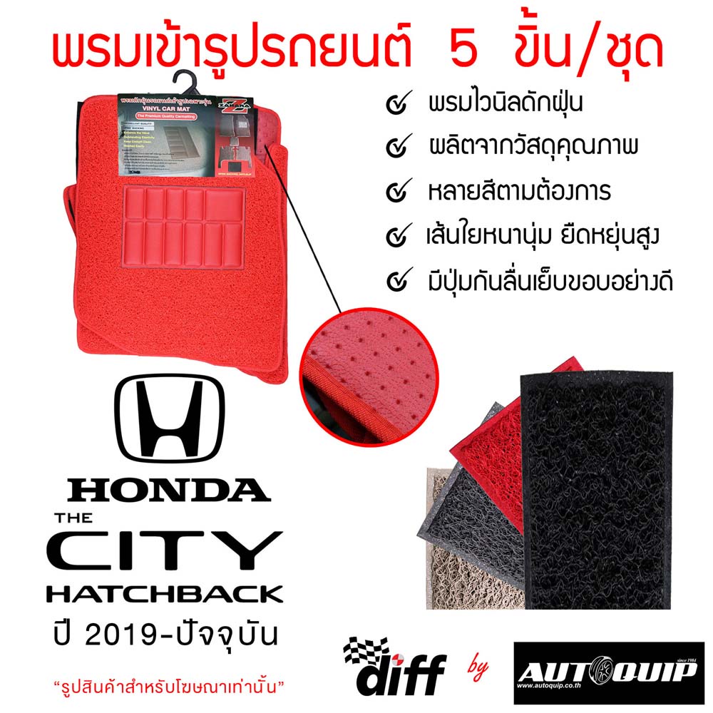 โค้ดmarx05-ลด-7-diff-พรมปูพื้นรถยนต์-พรมใยไวนิล-พรมเข้ารูปรถยนต์-honda-city-hatchback-2019-ปัจจุบัน-มี-5-ชิ้น