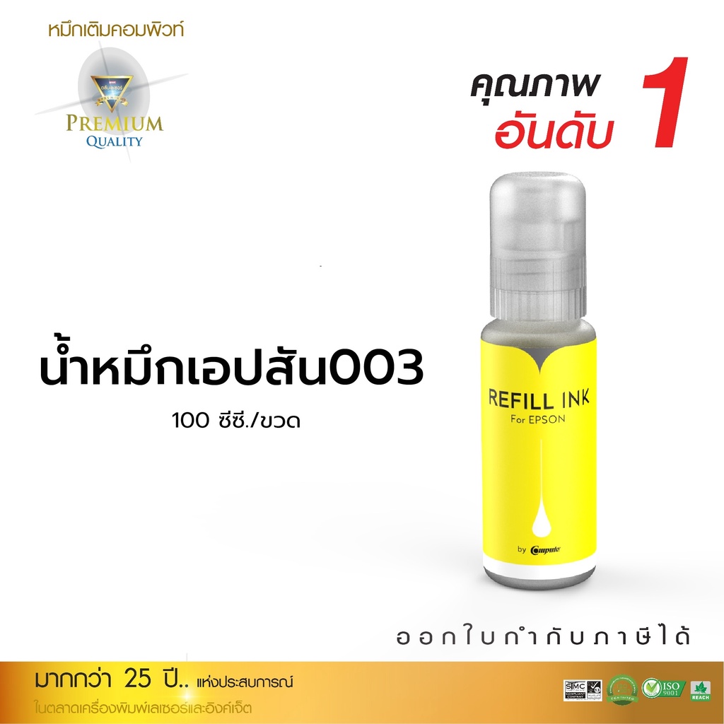 compute-หมึก-epson-t00v-003-ink-bottle-หมึกเติม-น้ำหมึกเทียบเท่า-epson-l3110-l3150-l3250-l3210-l3216-มีบิลใบกำกับ