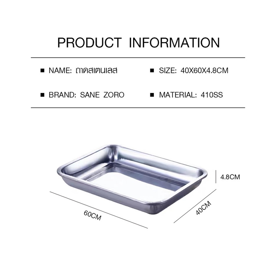 sane-ถาดสเตนเลส-40x60x4-8-ซม-zoro