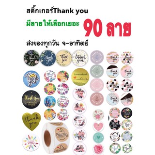 สติ๊กเกอร์ thank you 1 ม้วน มี500 ดวง(พร้อมส่งจากไทย)